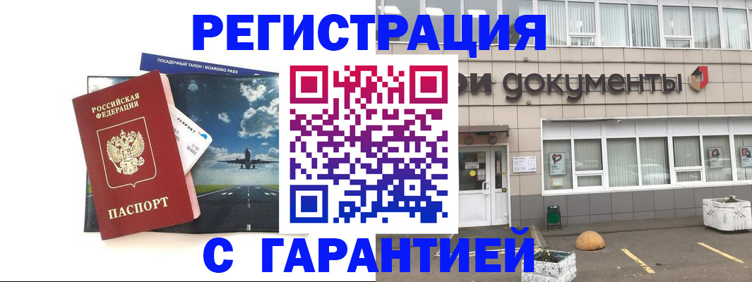 временная регистрация в Гагарине