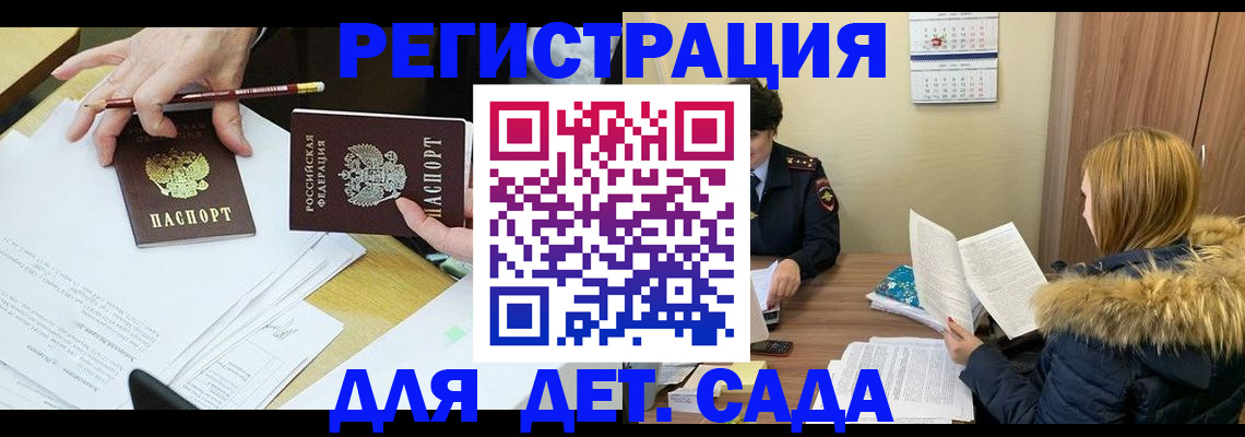 регистрация для дет. сада в Гагарине